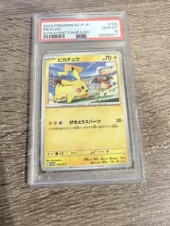 ピカチュウ ジムイベントキャンペーン 120/SV-P PSA10 - メルカリ
