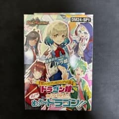 デュエルマスターズ　ドラゴン娘になりたくないっ！　キャラプレミアムデッキ　未開封のサムネイル