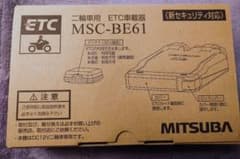 MITSUBA 二輪車用 ETC車載器 MSC-BE61 本体 - メルカリ