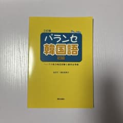パランセ韓国語 初級のサムネイル