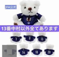 【１つ選択】サッカー日本代表 ベアキーチェーン 13番以外を1つ選択】サッカー日本代表 ベアキーチェーン - メルカリ