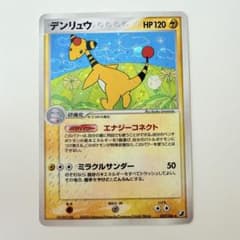 デンリュウ Ampharos 金の空、銀の海 037/106 ポケモンカード - メルカリ