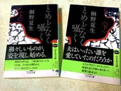 値下げ‼︎ とめどなく囁く(上)(下)巻セットのサムネイル
