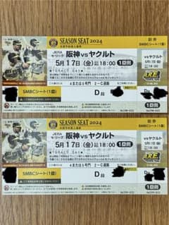 甲子園【SMBCシート】一塁側 5月17日(金) 阪神vsヤクルト - メルカリ