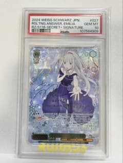 m*☆様 エミリア　SEC psa10 サイン入り m*☆様 エミリア SEC psa10 サイン入り - メルカリ