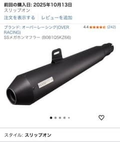 オーバーレーシング SSメガホンマフラー ブラックのサムネイル