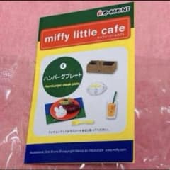 未開封！リーメントのミッフィーリトルカフェ④☆ぷちサンプル - 4