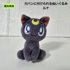 [익명] 미소녀 전사 세일러 문 루나 가방에 붙어있는 봉제 인형 마스코트