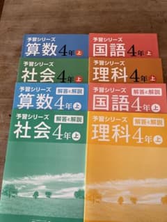 予習シリーズ　4年上　4科目（旧バージョン）のサムネイル