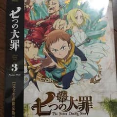 七つの大罪DVDのサムネイル