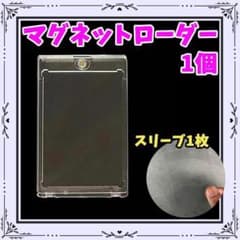 マグネットローダー1個 スリーブ1枚 UVカット トレカ カードケース ポケカのサムネイル