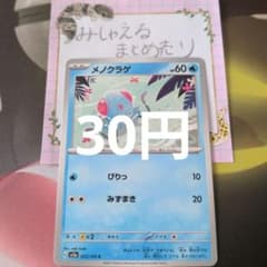 メノクラゲ C SV2a 포켓몬 カード151 072/165