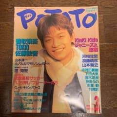 雑誌　（POTATO）のサムネイル
