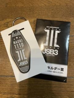 三代目JSBローソンくじ   キーホルダー 直己  カード付きのサムネイル
