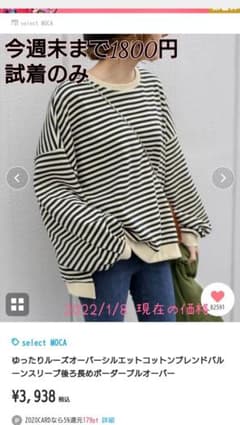 セレクトモカ　トップスのサムネイル