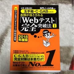 Webテスト 完全 突破のサムネイル