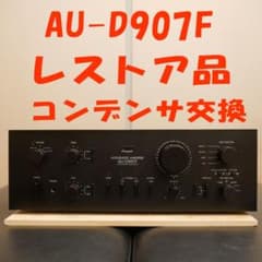 Sansui AU-D907F 高音質レストア品 コンデンサ交換済み - メルカリ