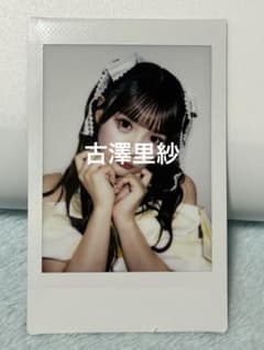 古澤里紗 チェキ CUTIESTREET きゅーすと 古澤里紗 チェキ - メルカリ