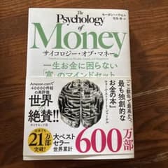 The Psychology of Money モーガン・ハウセルのサムネイル