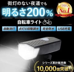 ２個セット　自転車ライト　ＬＥＤのサムネイル