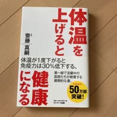 体温を上げると健康になるのサムネイル