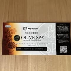 OLIVE SPA オリーブスパ　100分　アロマオイルトリートメント株主優待券のサムネイル