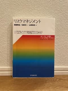 リスクマネジメントのサムネイル
