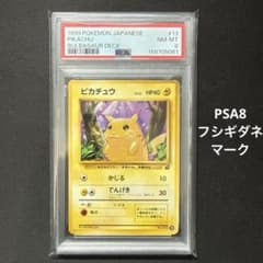 PSA8 旧裏 ピカチュウ LV.12 イントロパック フシギダネ - メルカリ