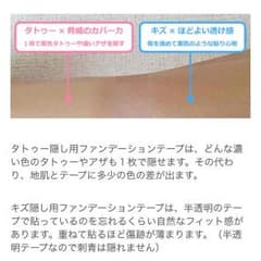ひめたろ様専用！ファンデーションテープのサムネイル