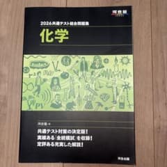 2026 共通テスト総合問題集 化学のサムネイル