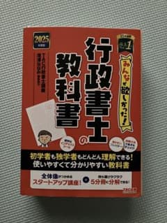 2025年度版 行政書士対策セットのサムネイル
