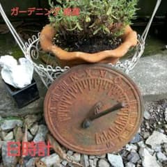 ガーデニング雑貨】 日時計 サビサビ ジャンク インテリア - メルカリ