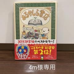 【新品】ヨシタケシンスケ　あるかしら書店のサムネイル