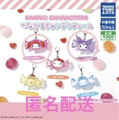 サンリオ つながるキャンディチャーム マイメロ クロミ 2種セットᵕ̈*