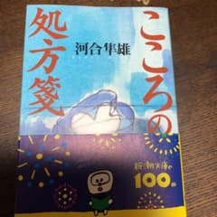 こころの処方箋のサムネイル