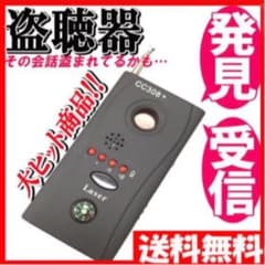 盗聴器 発見器 盗撮カメラ 発見器 無線ディテクター 探知機のサムネイル