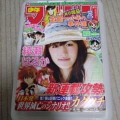 週刊少年マガジン 2008年25号 綾瀬はるか表紙 - メルカリ