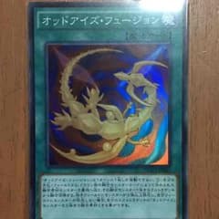 オッドアイズフュージョンのサムネイル