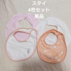 ベビー用スタイ 4枚セットのサムネイル