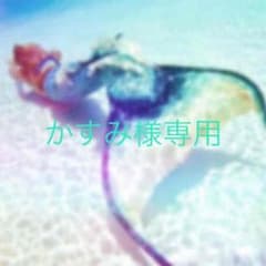 ✡﻿かすみ様専用✡﻿のサムネイル