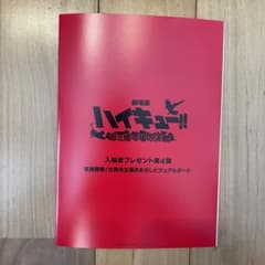 ハイキュー‼︎　入場者プレゼント第4段のサムネイル