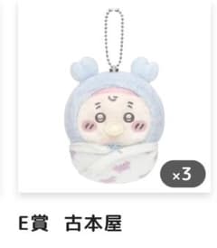 ちいかわくじ chiikawa baby ぬいぐるみ E賞 古本屋 ×2のサムネイル