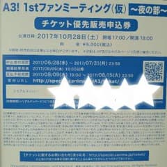 即購入可◎A3! 1stファンミーティング 【夜の部】 2枚のサムネイル