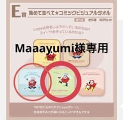 【Maaayumi様専用】Nissy lippy 一番くじ E賞のサムネイル