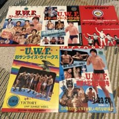 【5冊セット】 第一次UWF 大会パンフレットのサムネイル