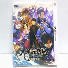 未開封 ニンテンドー3DS 大逆転裁判 成歩堂龍ノ介の冒険 特別装丁版