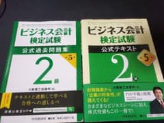 ビジネス会計検定試験公式テキスト2級のサムネイル