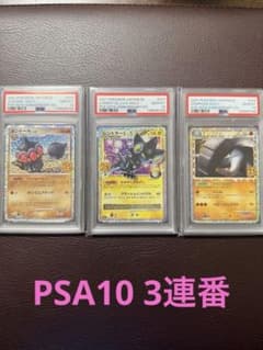 ポケモンカード アニバーサリーコレクションプロモ PSA10まとめ売り
