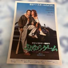 映画チラシ☆さよならゲーム ケビンコスナー - メルカリ
