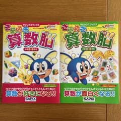 きらめき算数脳 小学2・3年生と小学3・4年のサムネイル